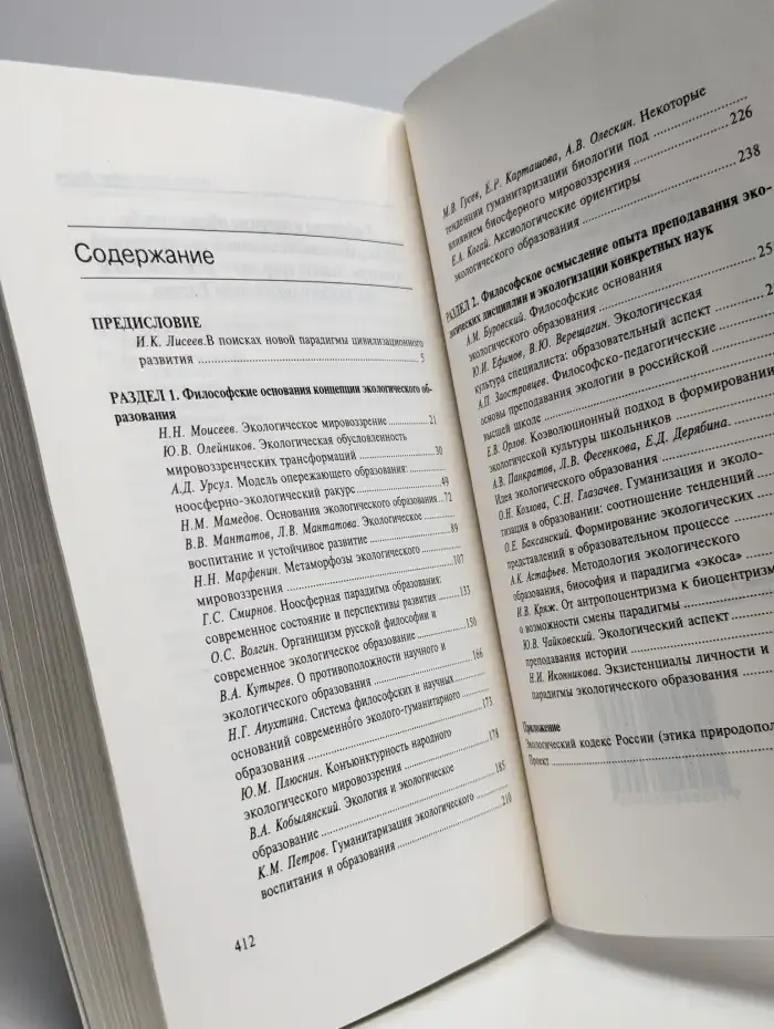 Философия экологического образования