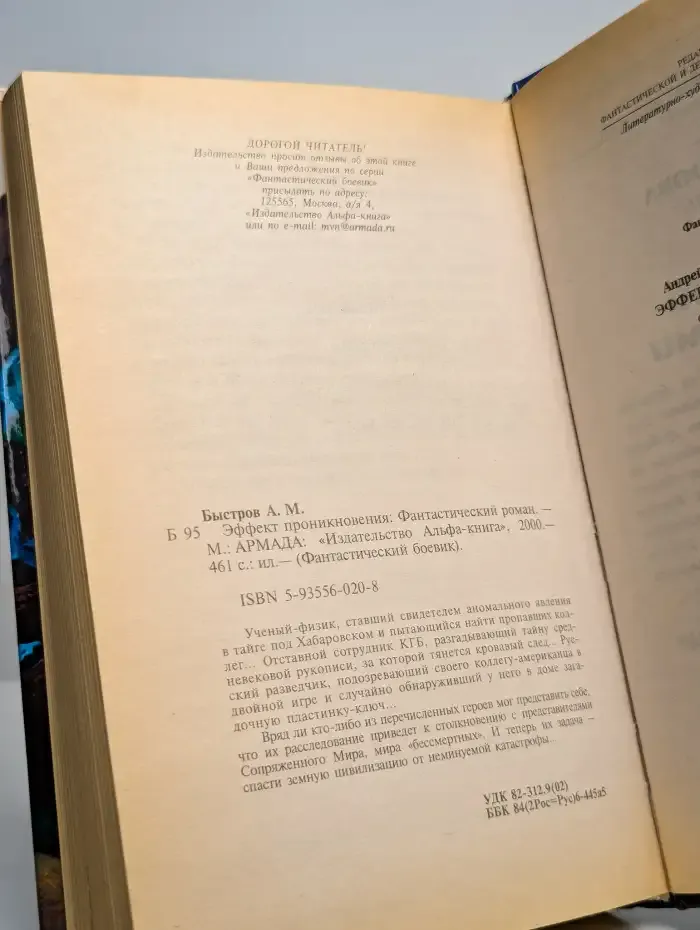 Эффект проникновения