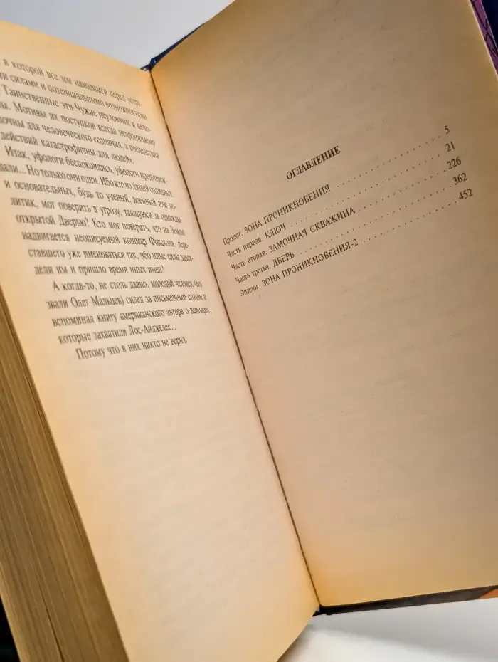 Эффект проникновения