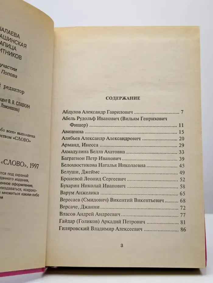 Все обо всех. Том 8