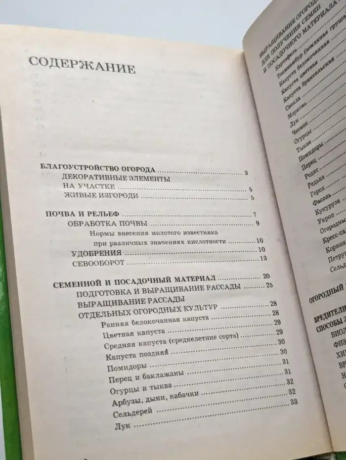 Все об огороде