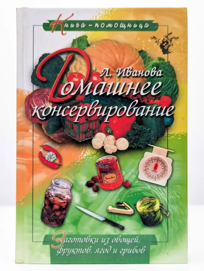 Домашнее консервирование