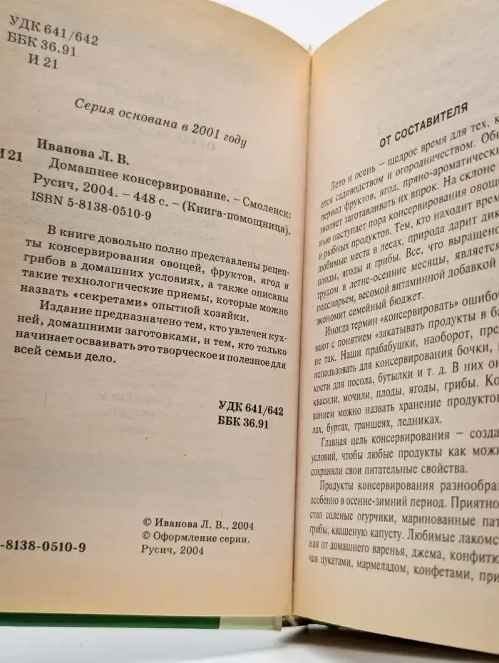 Домашнее консервирование
