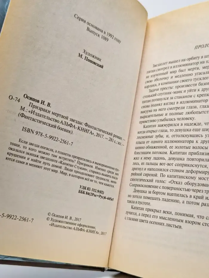Призраки мертвой звезды