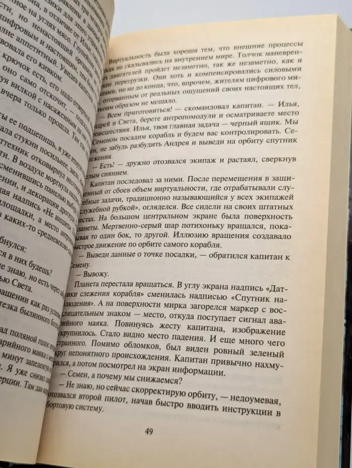 Призраки мертвой звезды