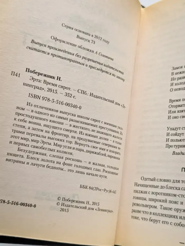Эрта. Время сирот