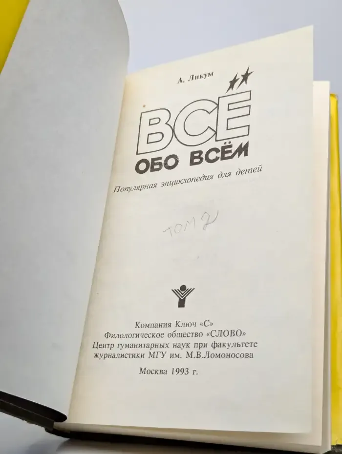 Все обо всем