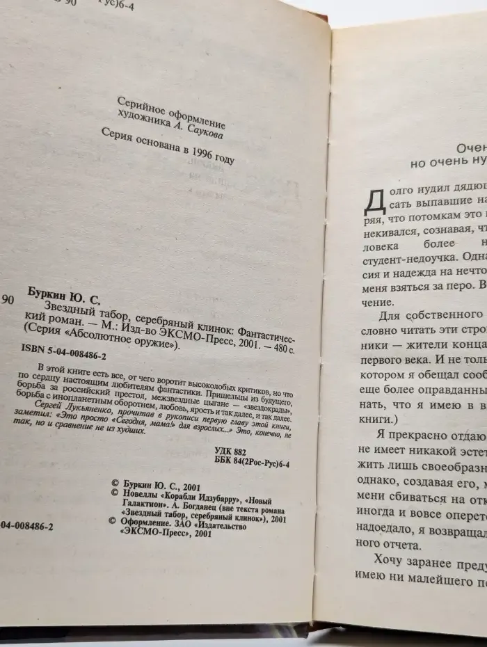Звездный табор, серебряный клинок