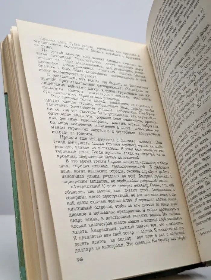 Аэлита. Гиперболоид инженера Гарина