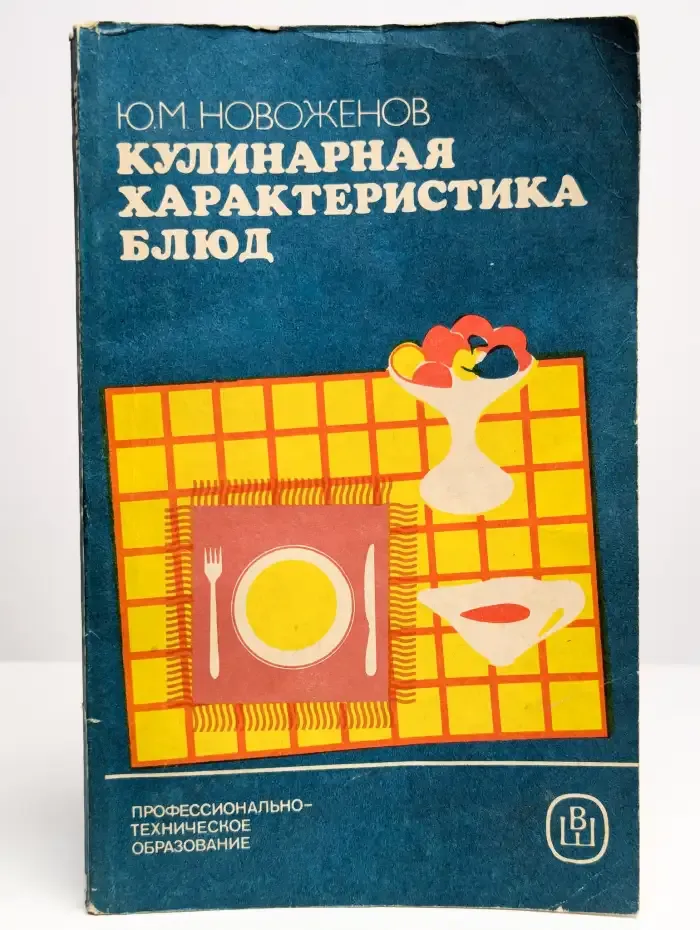Кулинарная характеристика блюд