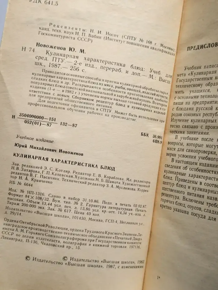 Кулинарная характеристика блюд