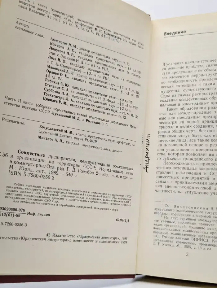 Совместные предприятия на территории СССР