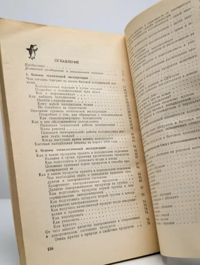 Холодильник в вашем доме