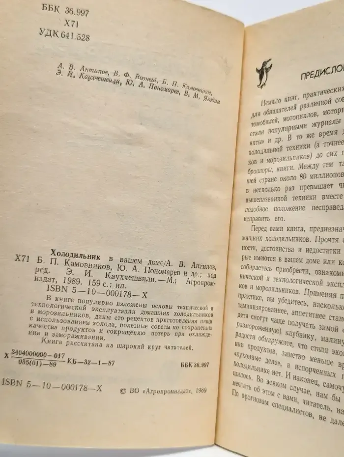 Холодильник в вашем доме