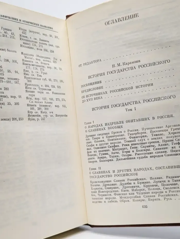 История Государства Российского в 12 томах. Том 1