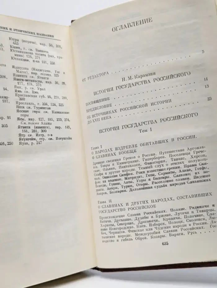 История государства Российского. Том 1