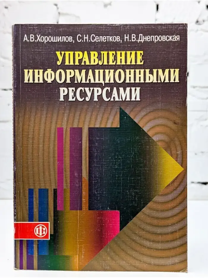 Управление информационными ресурсами