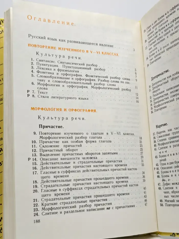 Русский язык. 7 класс