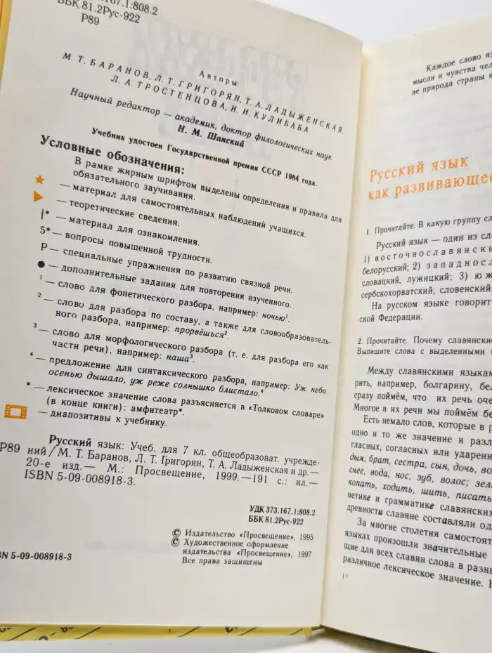 Русский язык. 7 класс