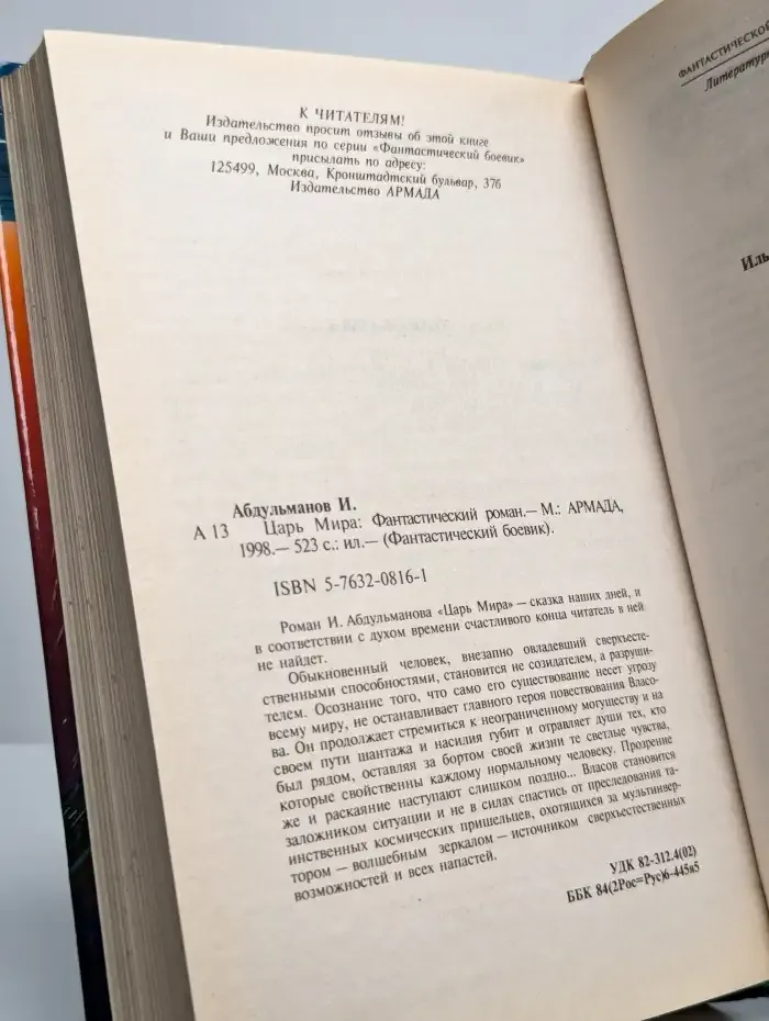 Царь Мира
