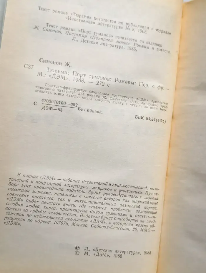 Тюрьма. Порт туманов