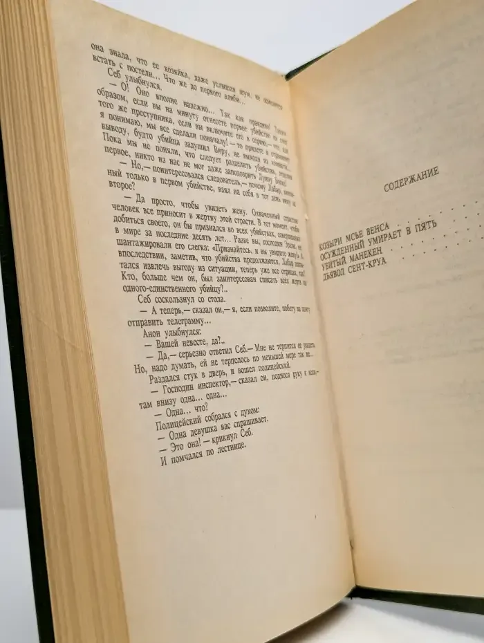 Убитый манекен