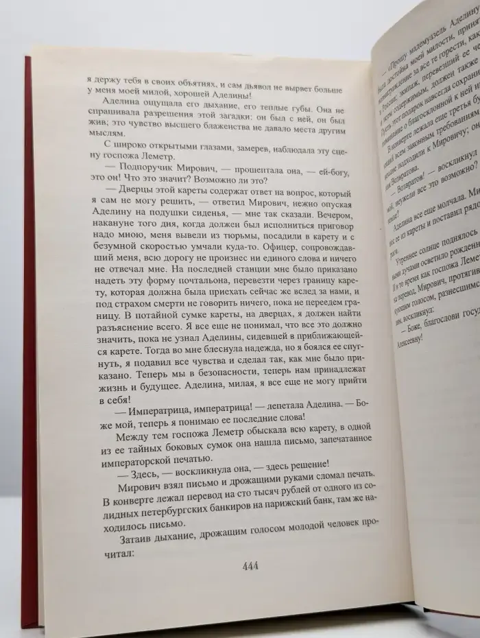 Григорий Орлов. Адъютант императрицы