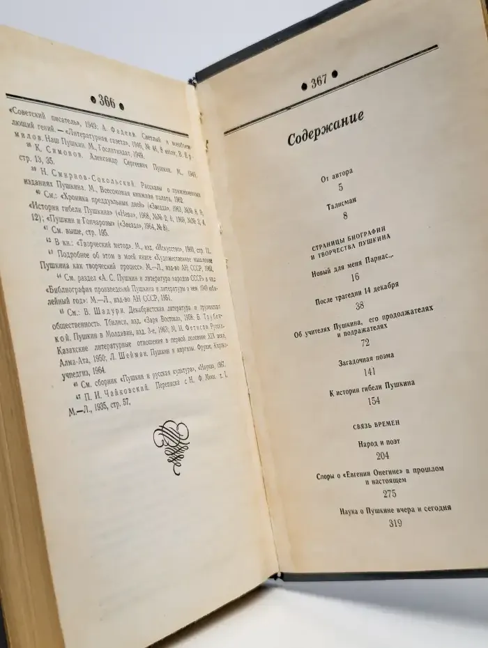 Талисман