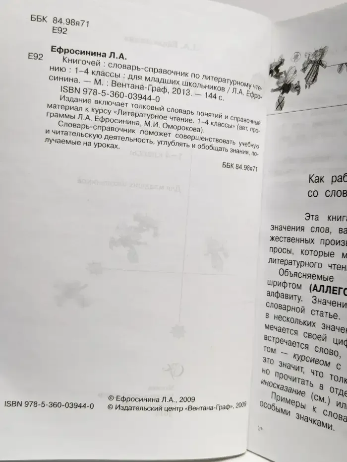 Книгочей. 1-4 классы. Словарь-справочник по чтению