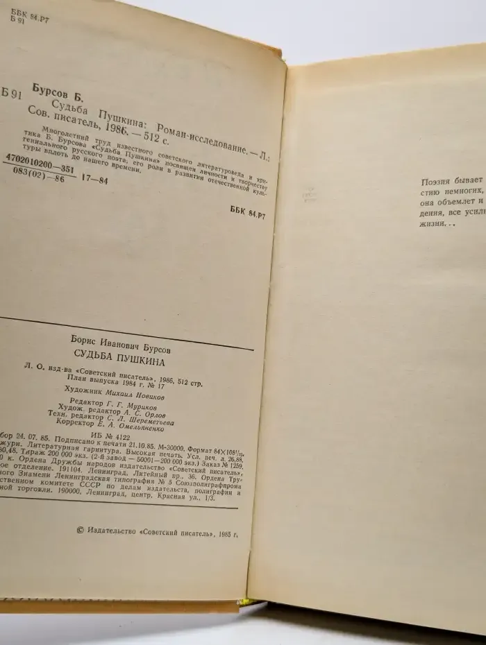 Судьба Пушкина