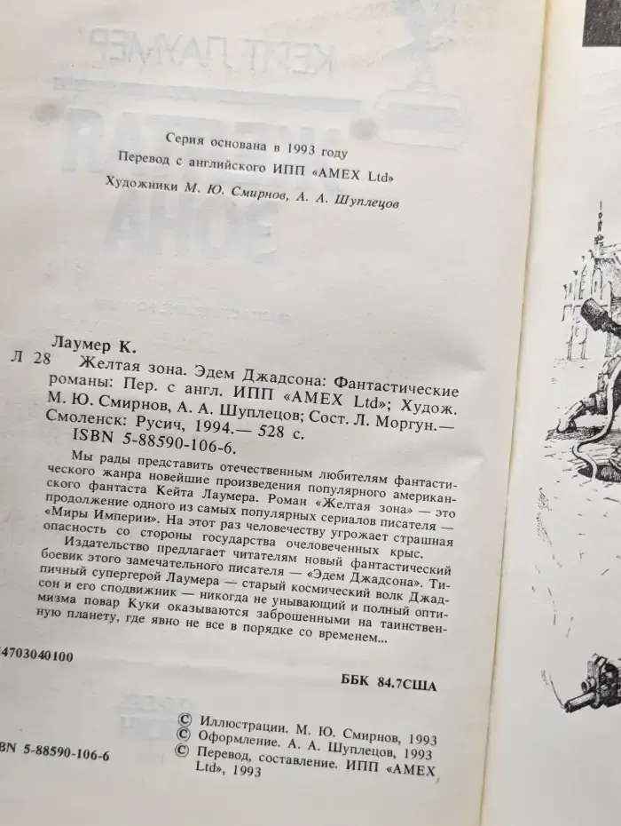 Желтая зона