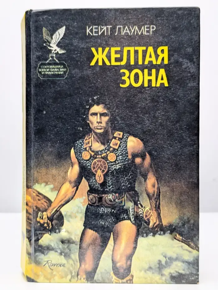 Желтая зона