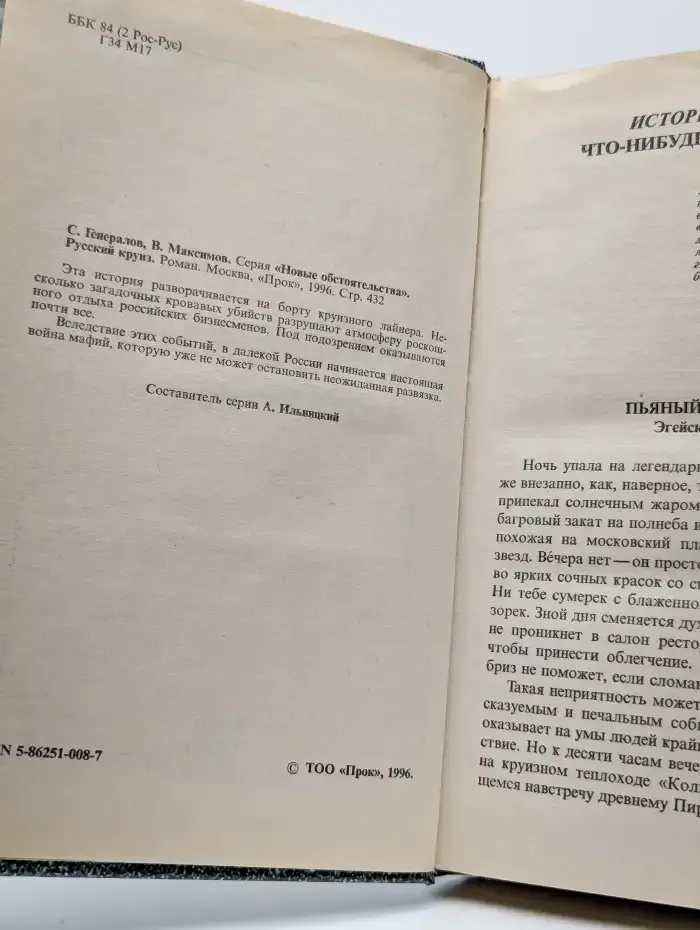 Русский круиз