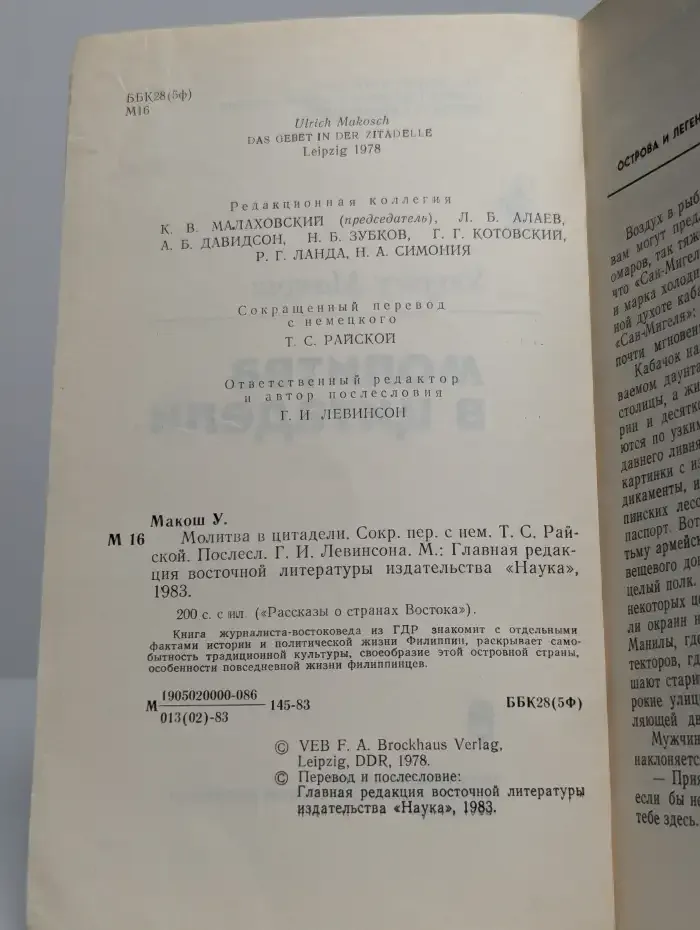 Молитва в цитадели