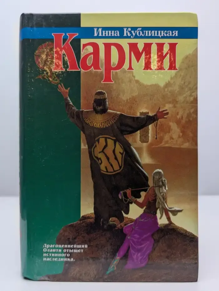 Карми