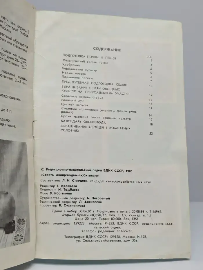 Советы овощеводам - любителям