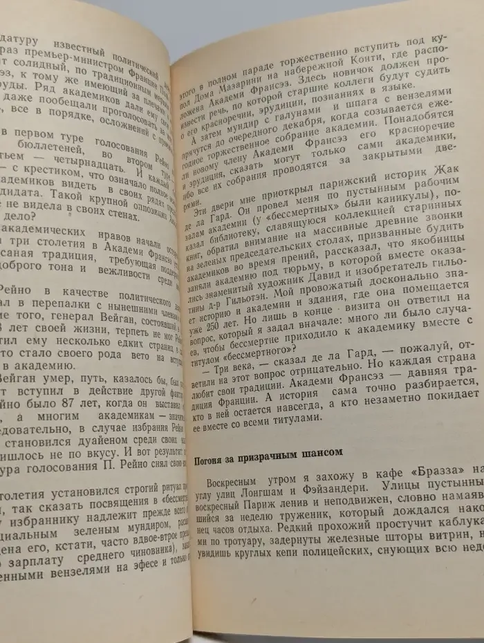 Франция в разных измерениях