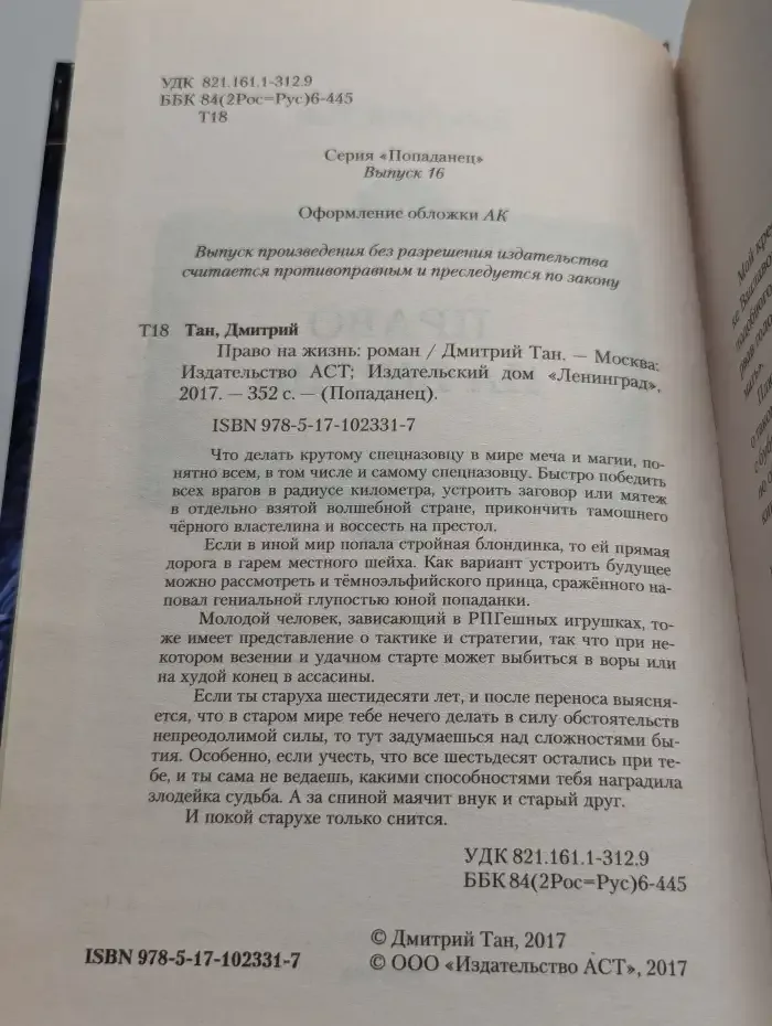 Право на жизнь
