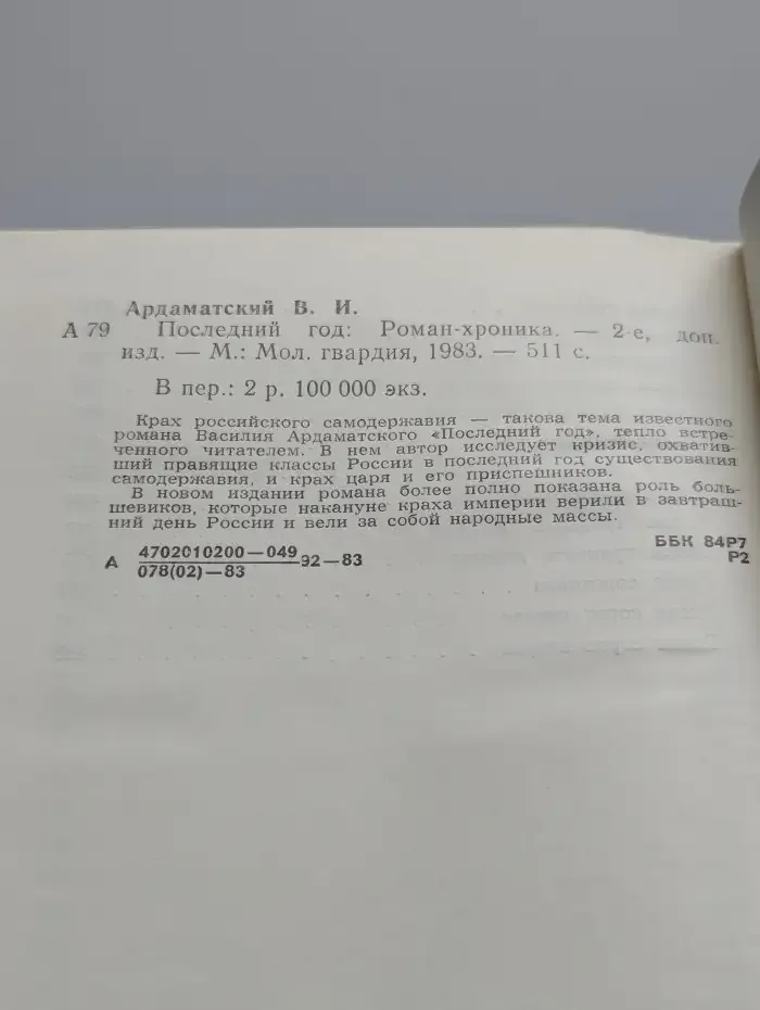 Последний год