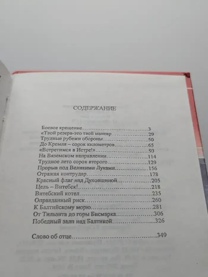 Всегда в бою