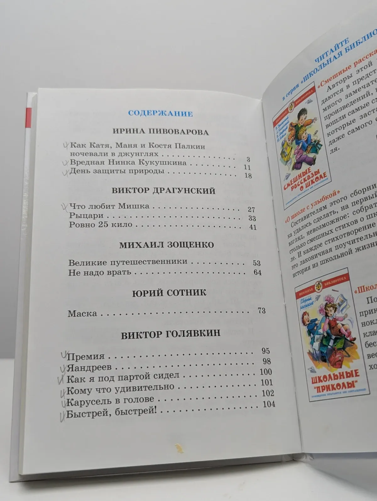 Смешные рассказы