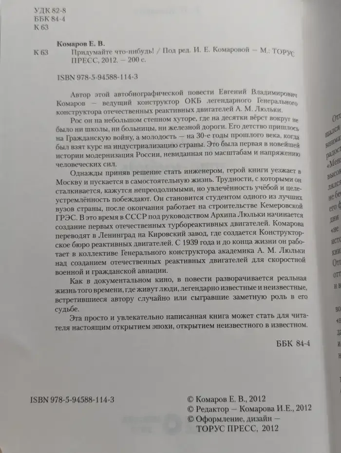 Придумайте что-нибудь