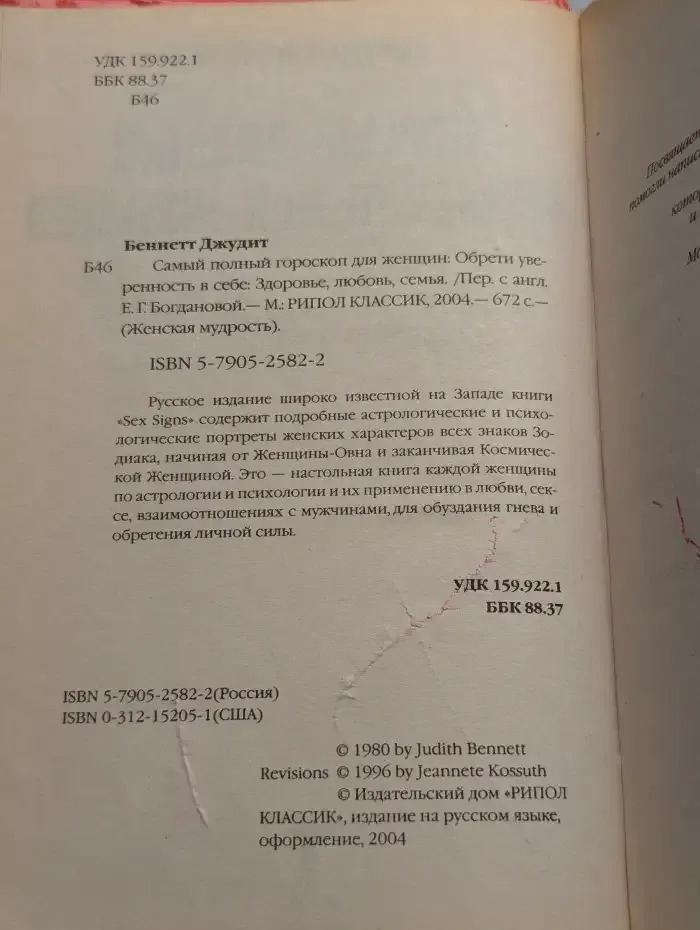 Самый полный гороскоп для женщин
