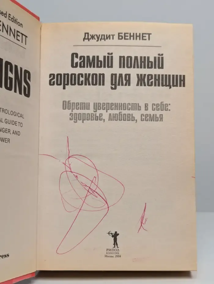 Самый полный гороскоп для женщин