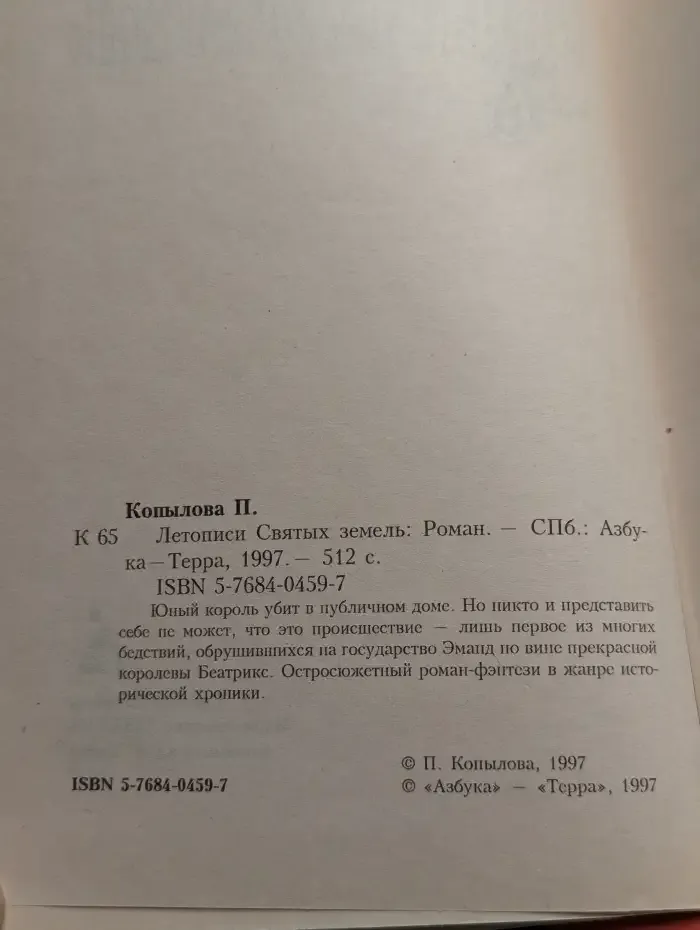 Летописи святых земель