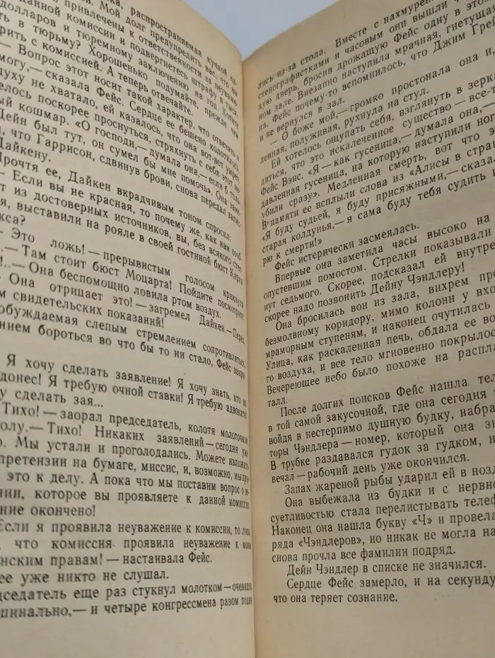 Гром среди ясного неба. Вашингтонская история