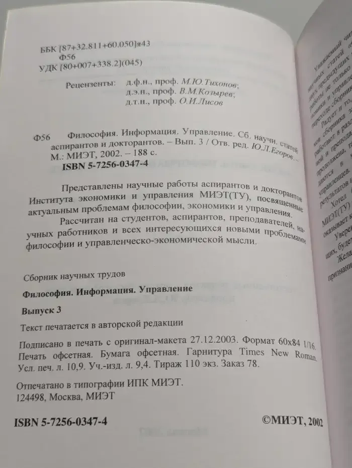 Философия. Информация. Управление. Выпуск 3