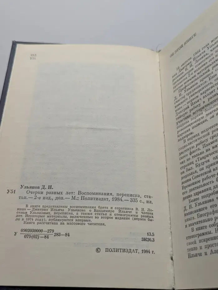 Очерки разных лет. Воспоминания, переписки, статьи