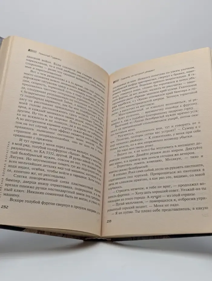 Нарушитель