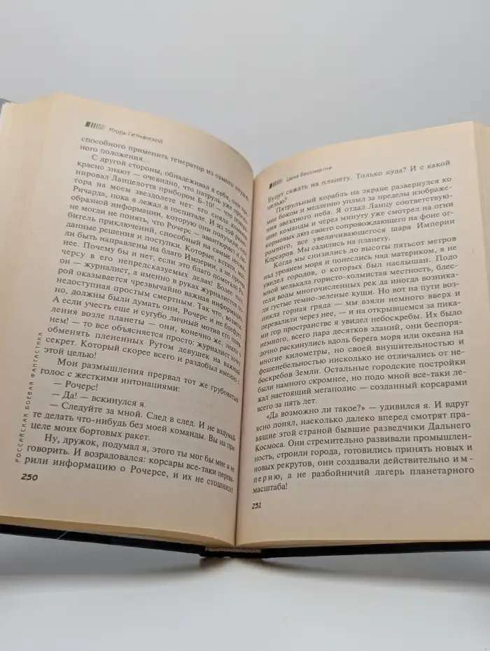 Цена бессмертия